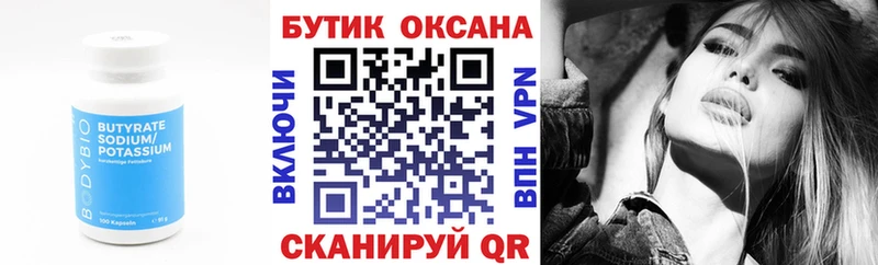 БУТИРАТ BDO  Купить закладки  Далматово 